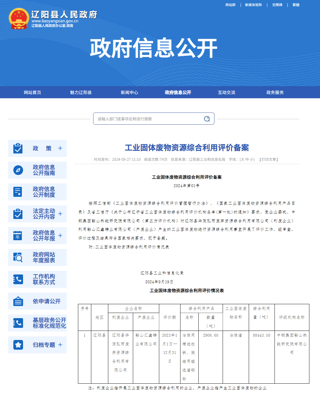 賦能協(xié)同減碳，實(shí)現“變廢為寶”：中鋼熱能院承擔工業(yè)固廢綜合利用評價(jià)項目再獲政府備案