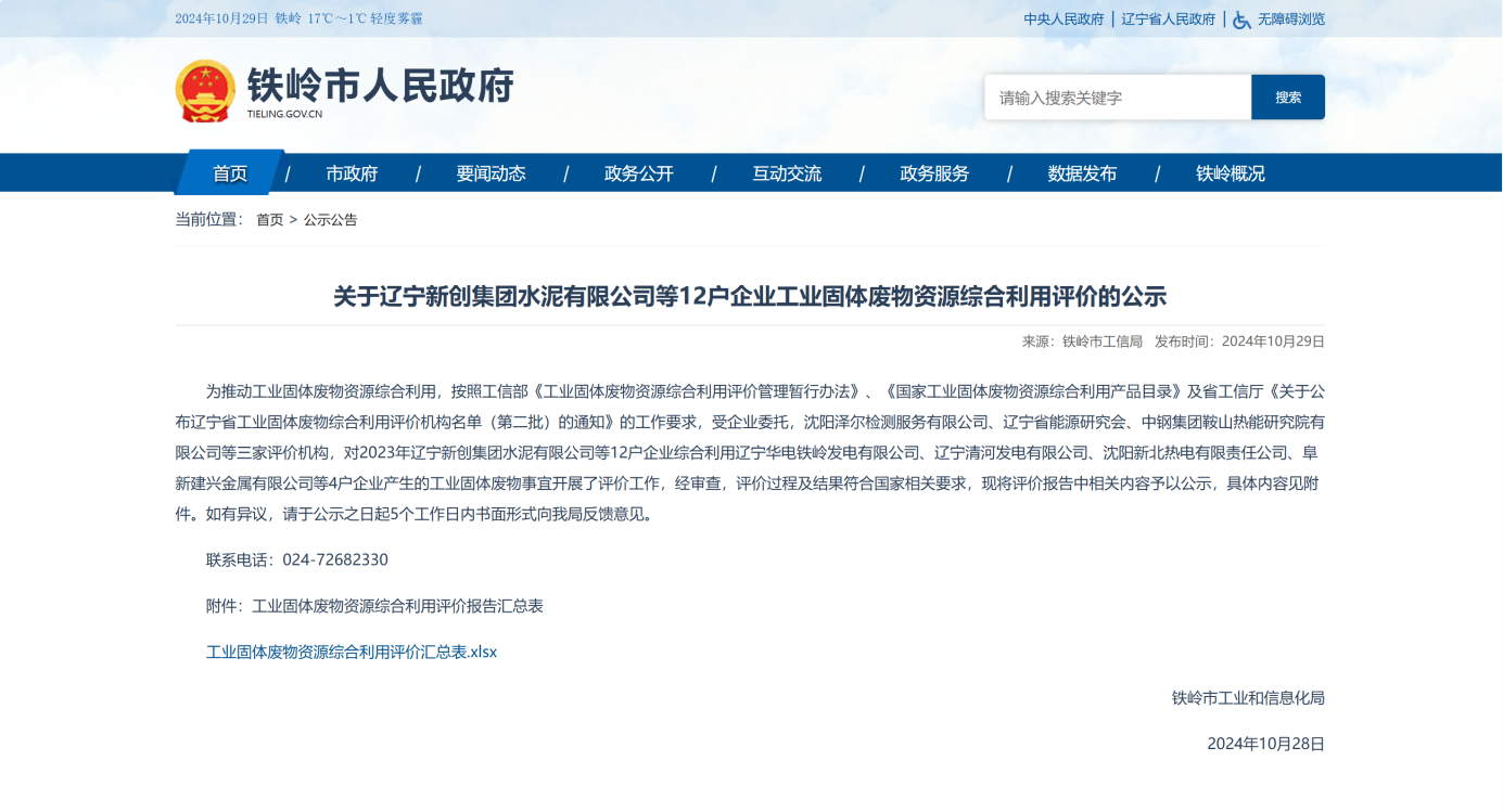 探索工業(yè)固廢高值化利用新“膜”法，中鋼熱能院進(jìn)一步拓展工業(yè)固廢資源綜合利用評價(jià)市場(chǎng)